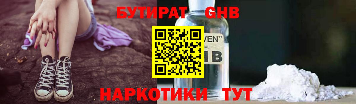 Тобольск  БУТИРАТ бутик  Вход с VPN 