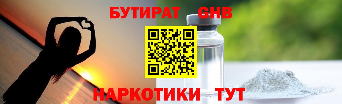БУТИРАТ вода Тобольск