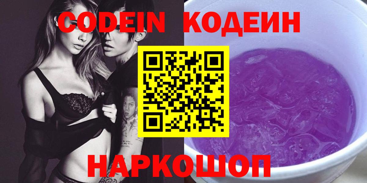 Тобольск  Кодеин напиток Lean (лин)  Codein напиток Lean (лин)  Вход с VPN 