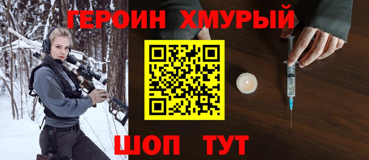Героин афганец  Вход с VPN  Героин  Тобольск 