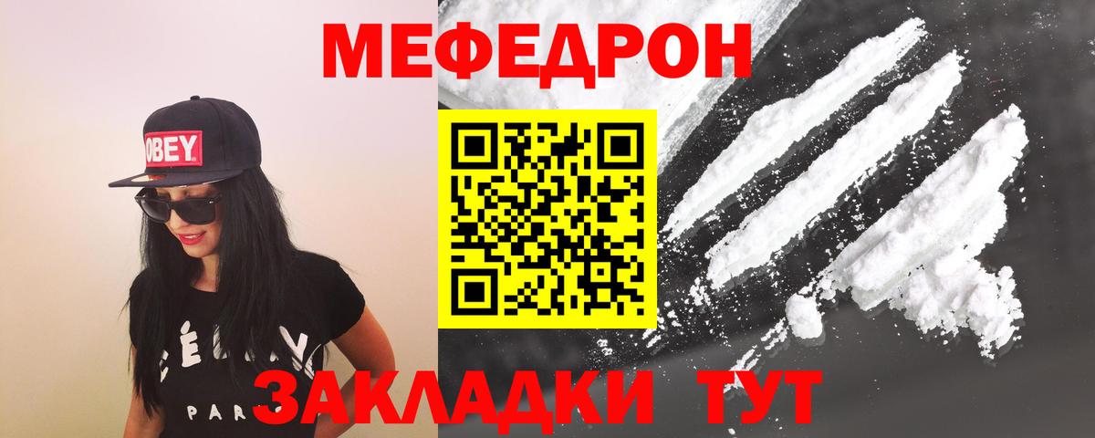 Меф Тобольск