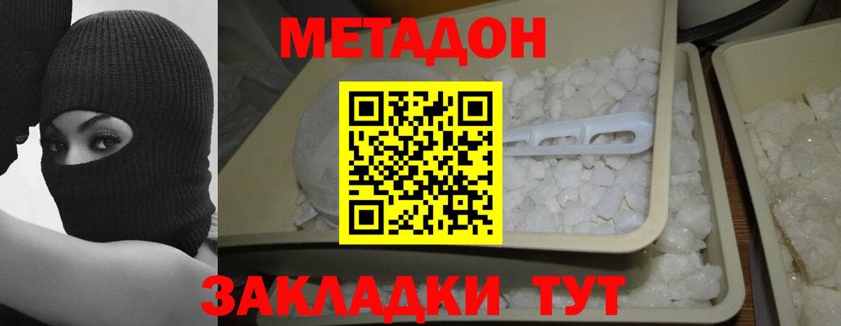 Тобольск  Метадон кристалл  Вход с VPN 