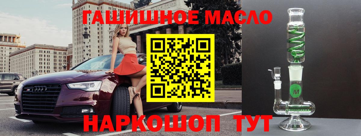Тобольск  ТГК вейп с тгк  Вход с VPN  ТГК гашишное масло 